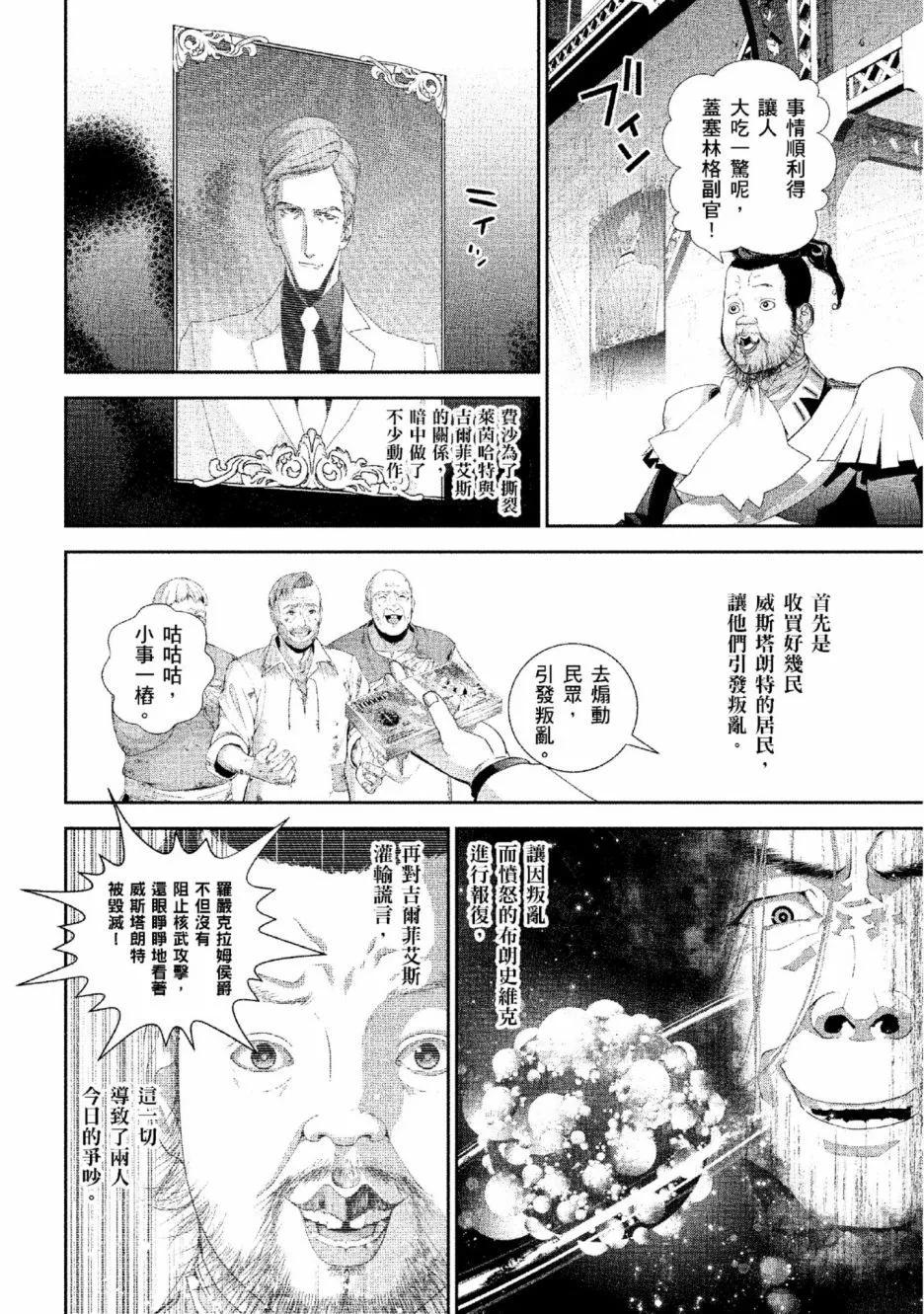 🍜银河英雄传说新连载 第13卷 第11页