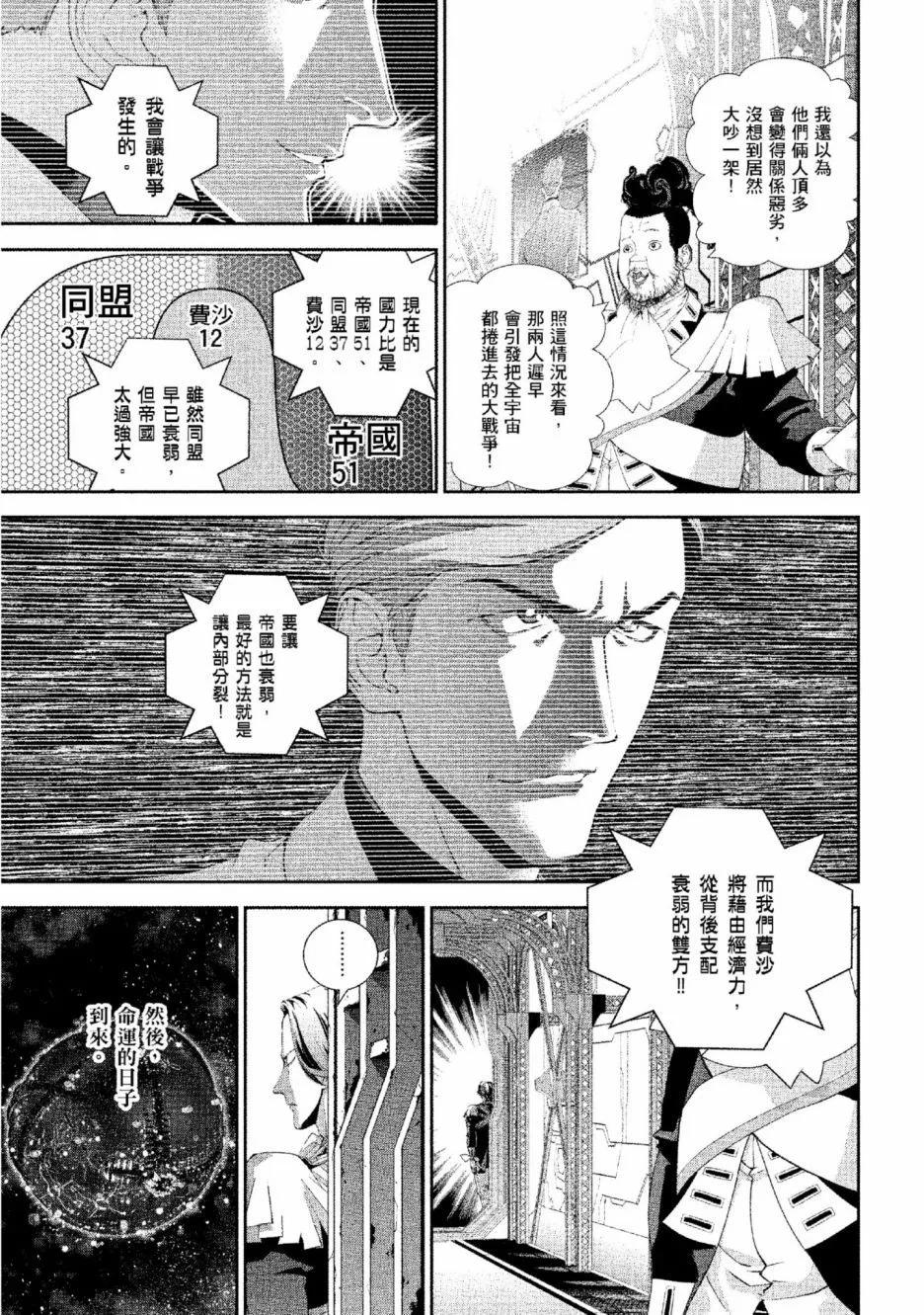 🍜银河英雄传说新连载 第13卷 第12页