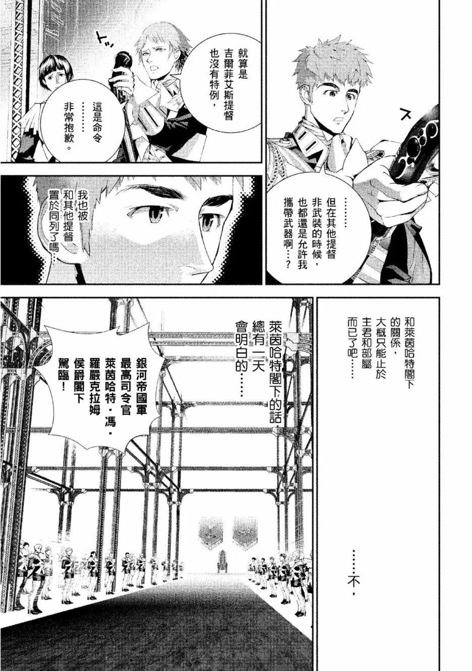 🍜银河英雄传说新连载 第13卷 第14页