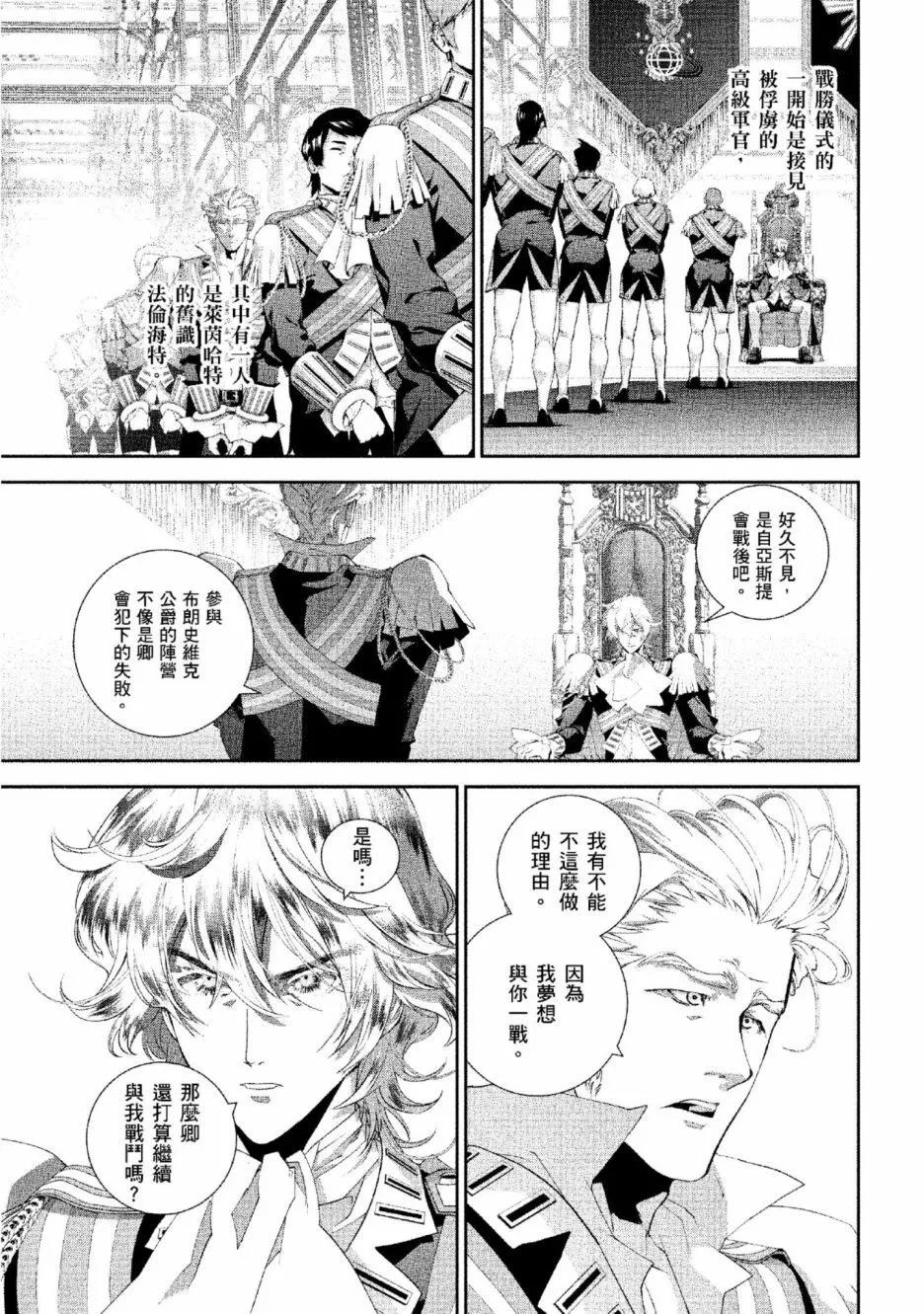 🍜银河英雄传说新连载 第13卷 第16页