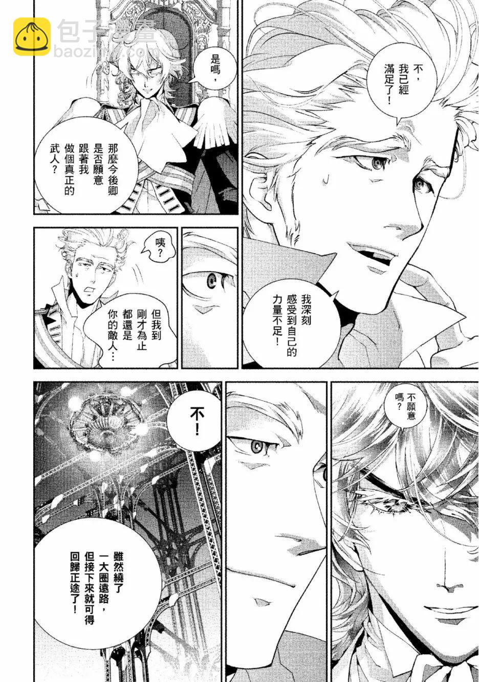 🍜银河英雄传说新连载 第13卷 第17页