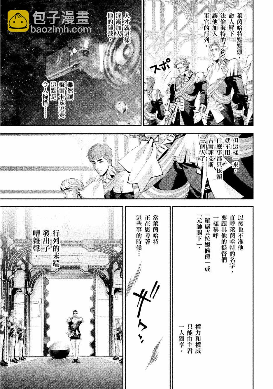 🍜银河英雄传说新连载 第13卷 第18页