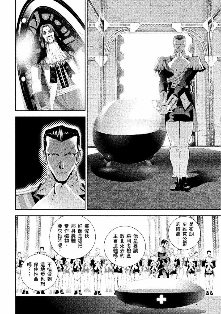 🍜银河英雄传说新连载 第13卷 第19页