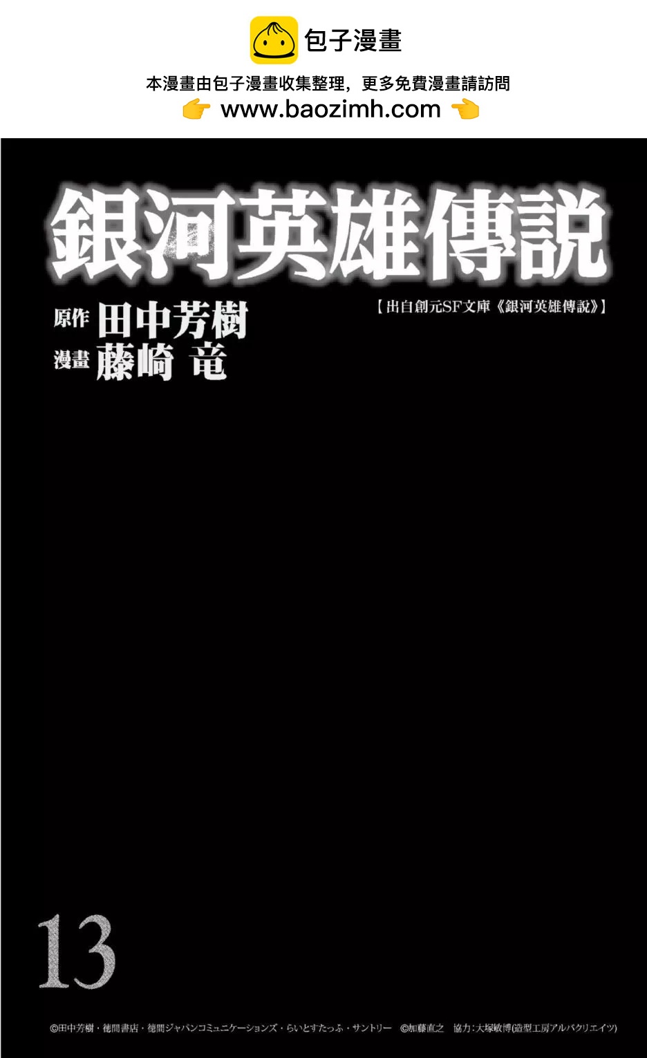 🍜银河英雄传说新连载 第13卷 第2页