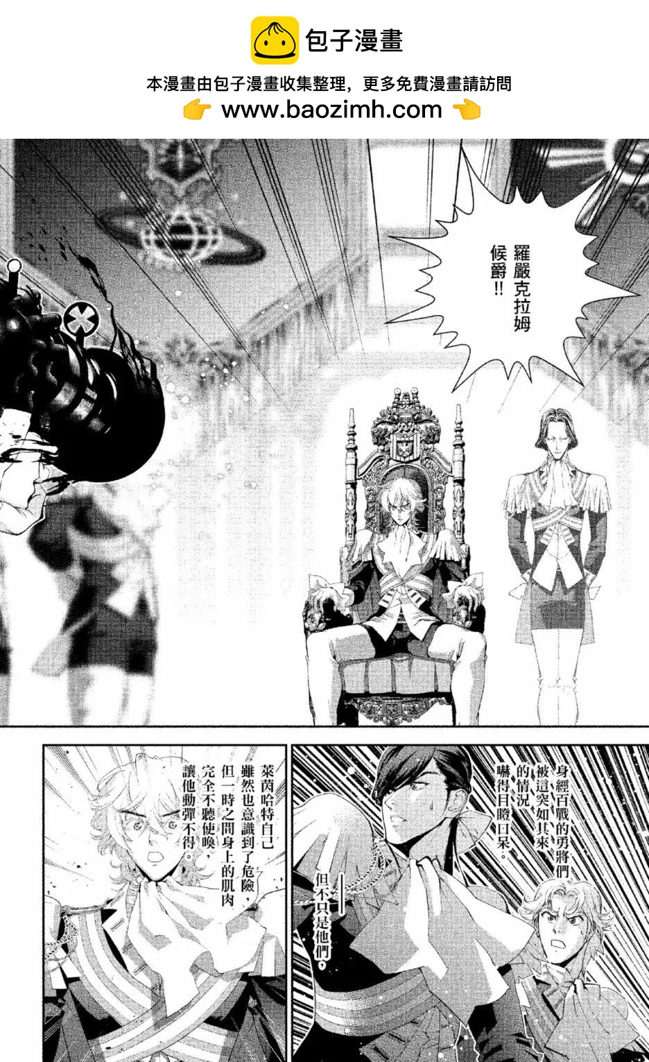 🍜银河英雄传说新连载 第13卷 第25页