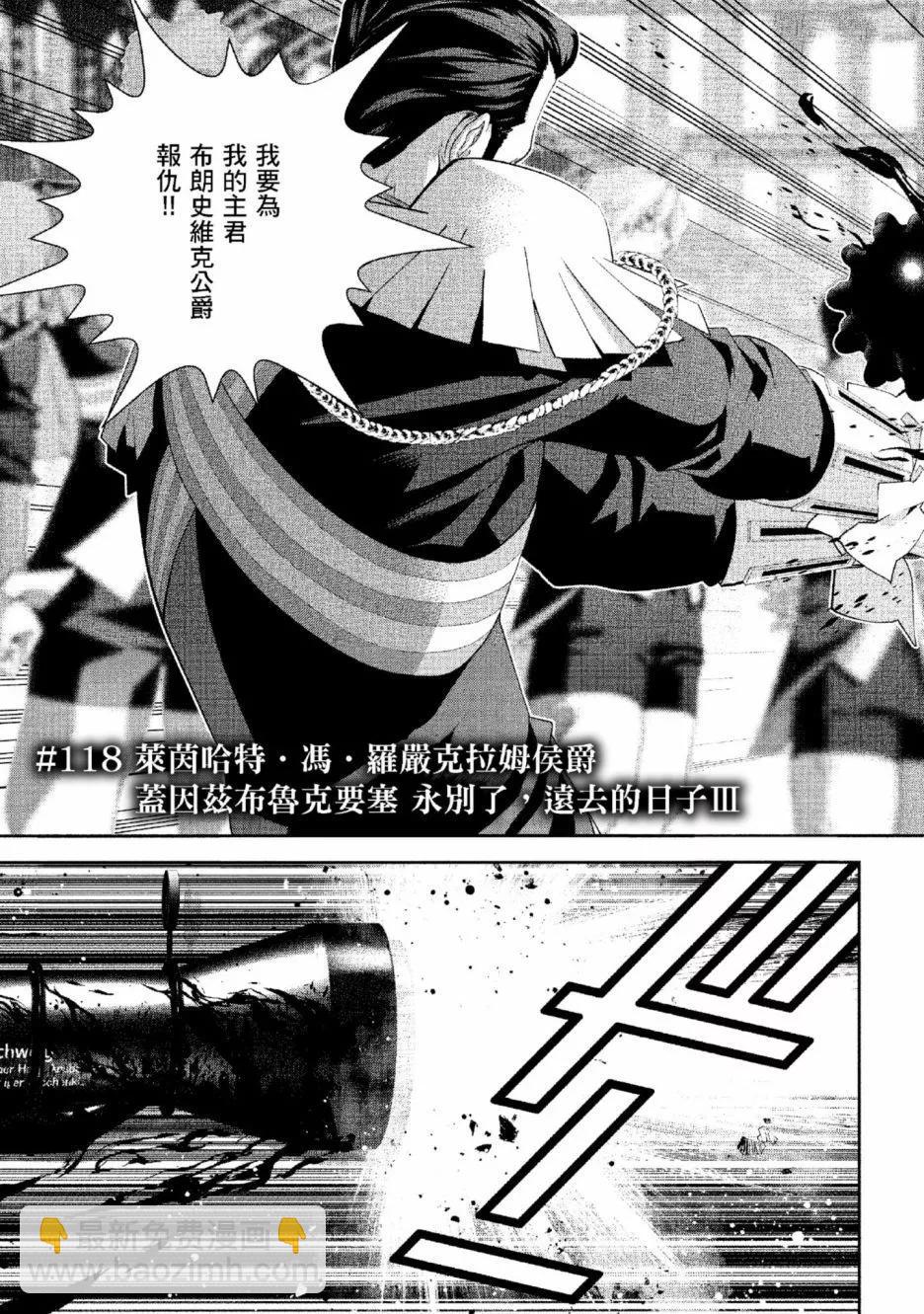 🍜银河英雄传说新连载 第13卷 第26页