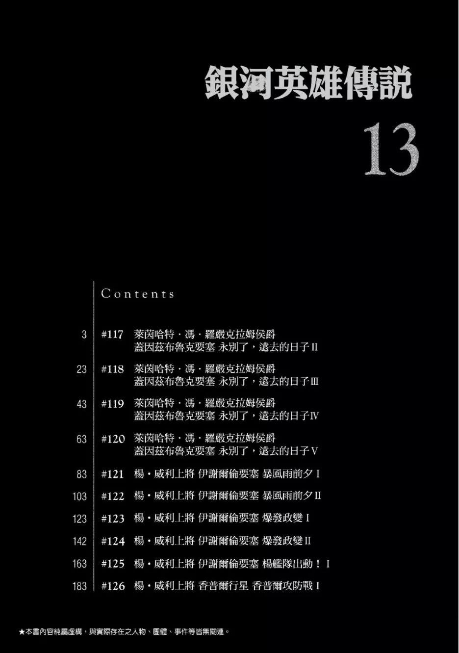 🍜银河英雄传说新连载 第13卷 第3页