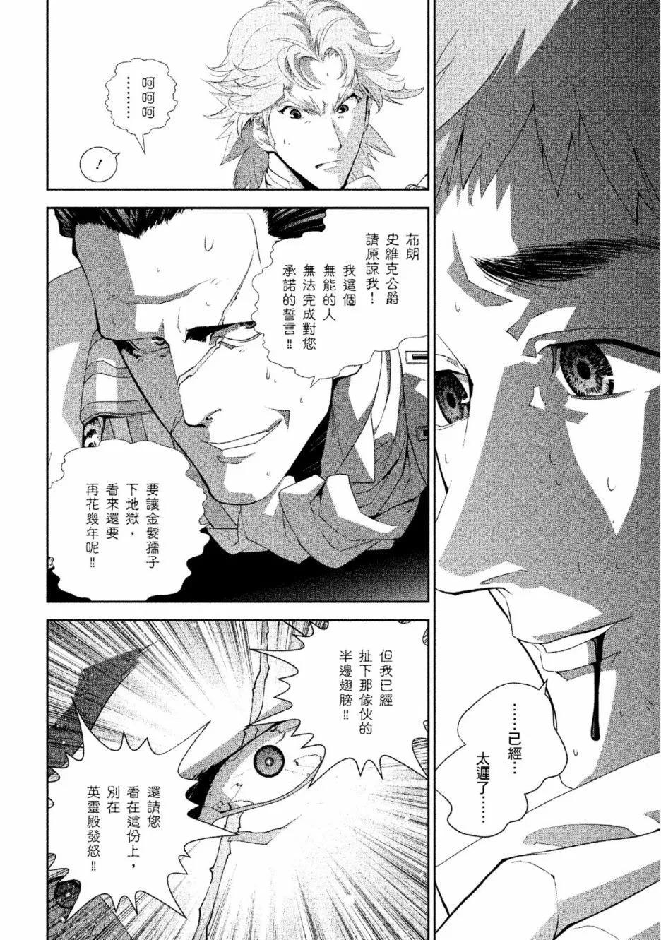 🍜银河英雄传说新连载 第13卷 第33页