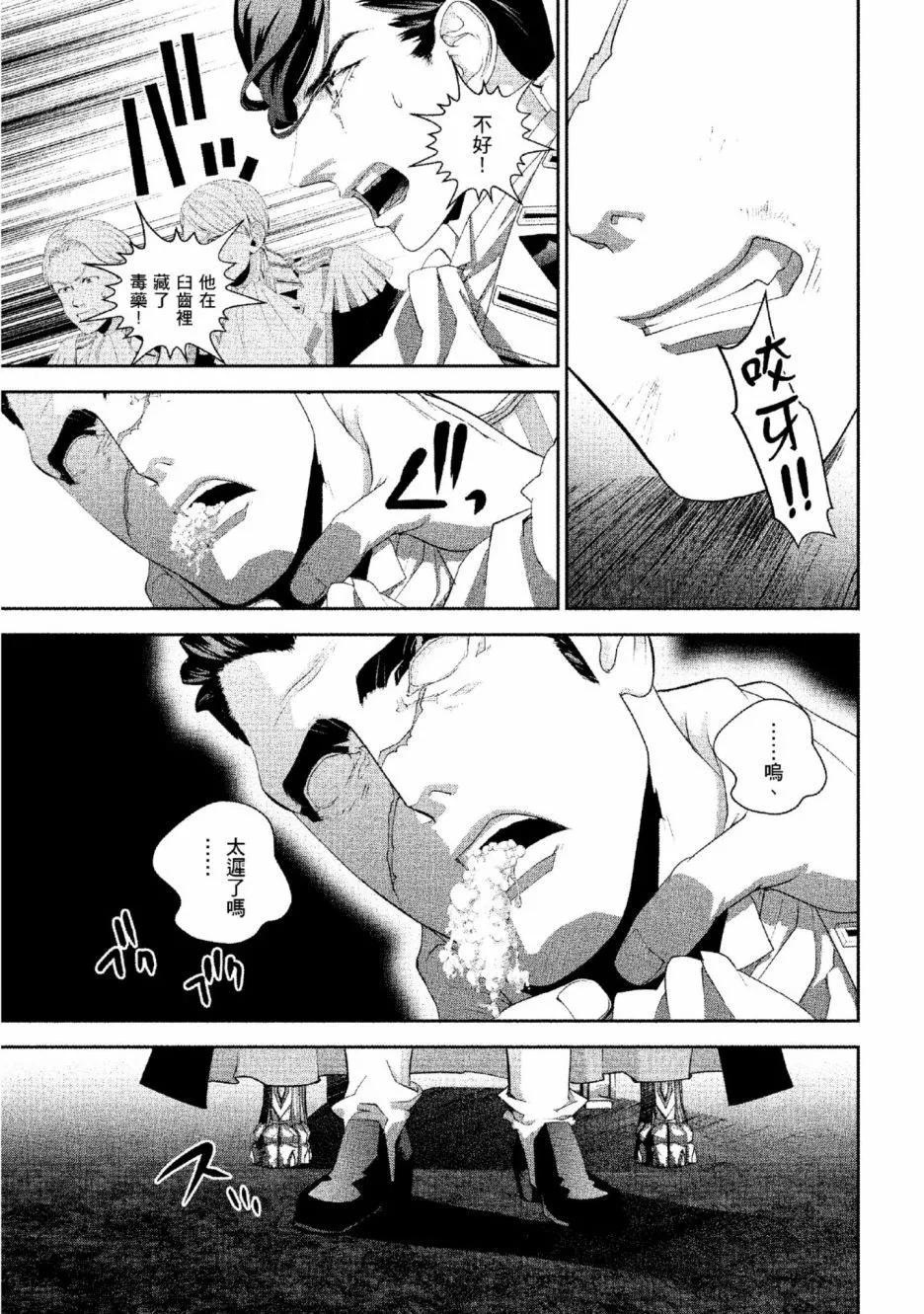 🍜银河英雄传说新连载 第13卷 第34页