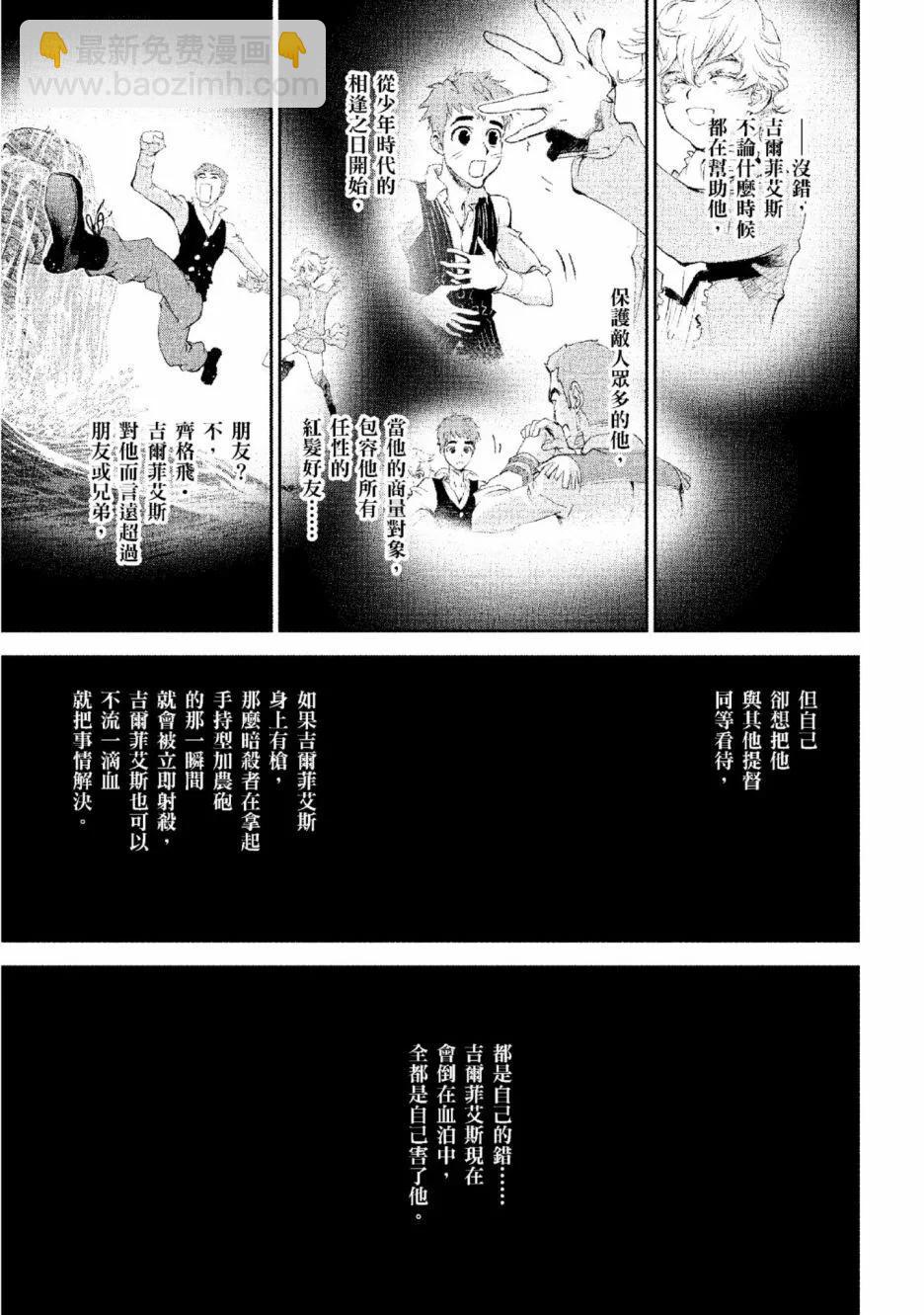 🍜银河英雄传说新连载 第13卷 第38页