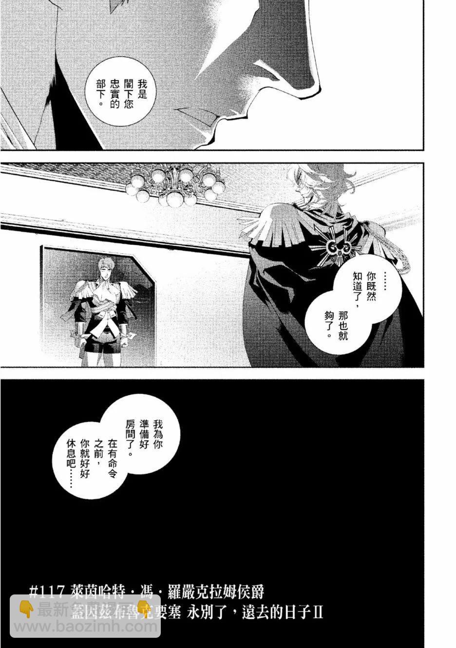 🍜银河英雄传说新连载 第13卷 第4页