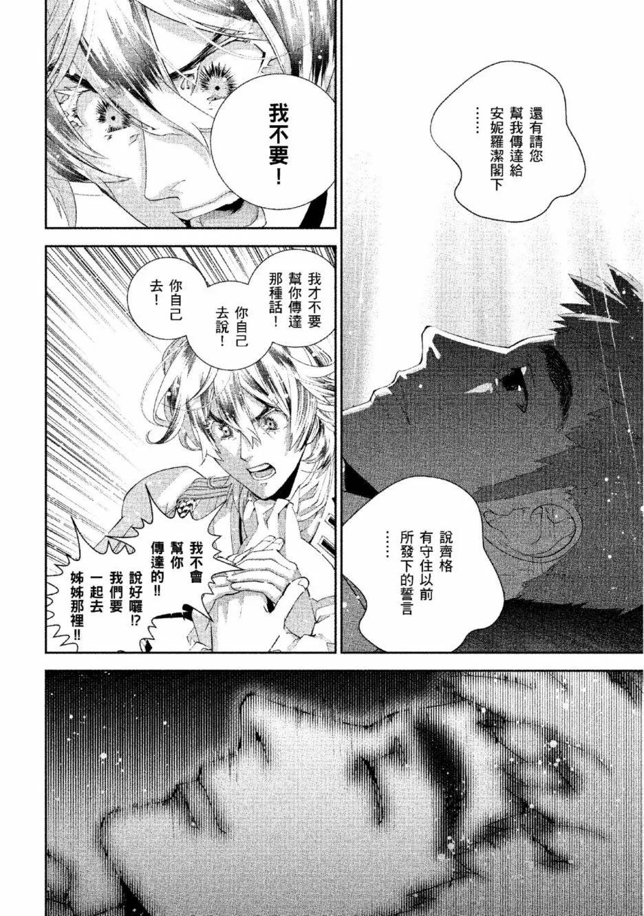🍜银河英雄传说新连载 第13卷 第41页