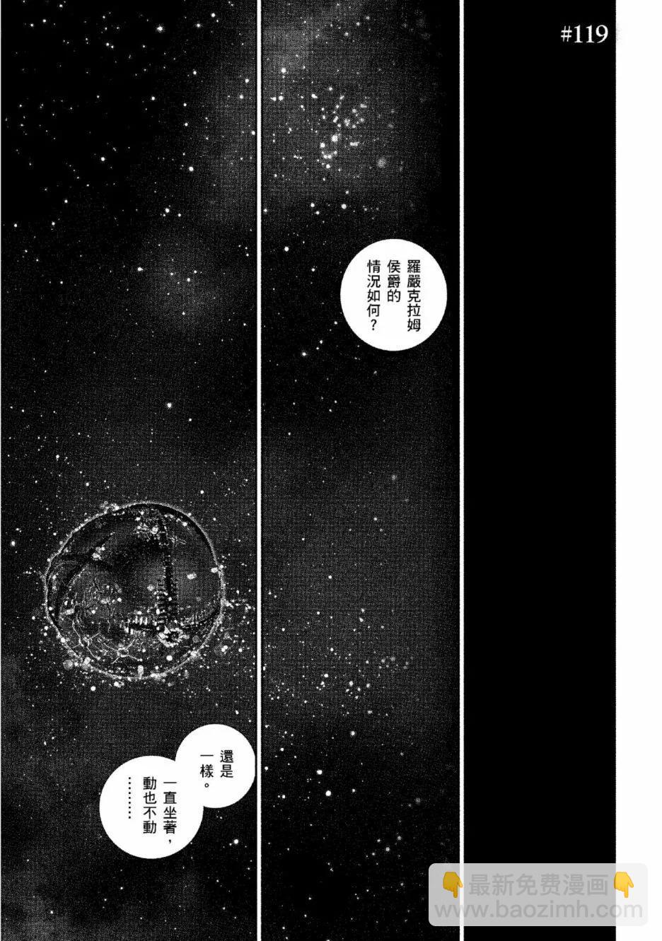 🍜银河英雄传说新连载 第13卷 第44页