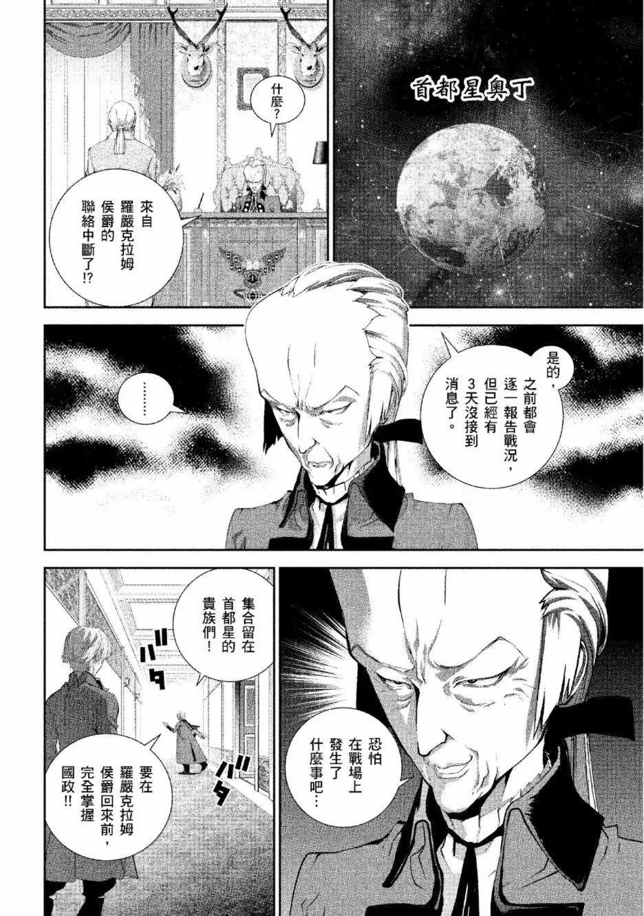 🍜银河英雄传说新连载 第13卷 第47页
