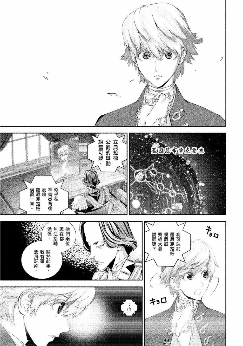 🍜银河英雄传说新连载 第13卷 第48页