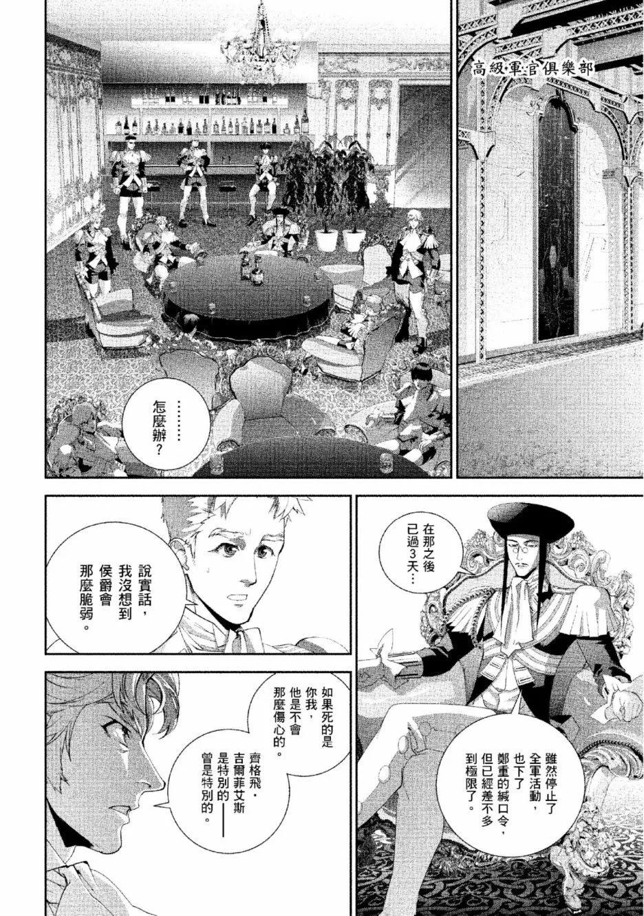 🍜银河英雄传说新连载 第13卷 第49页