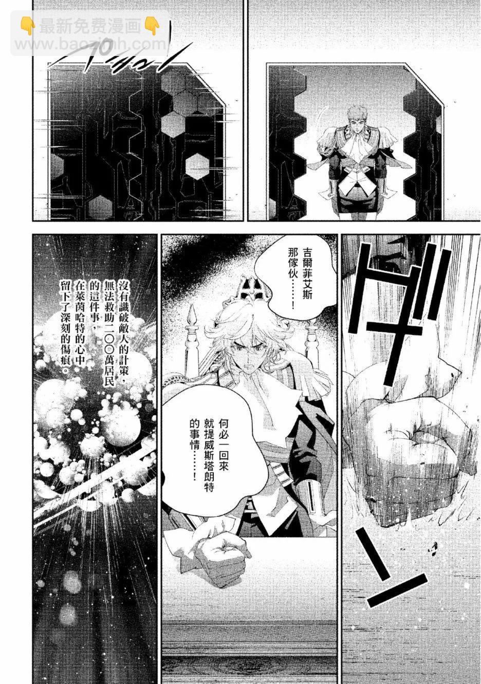 🍜银河英雄传说新连载 第13卷 第5页