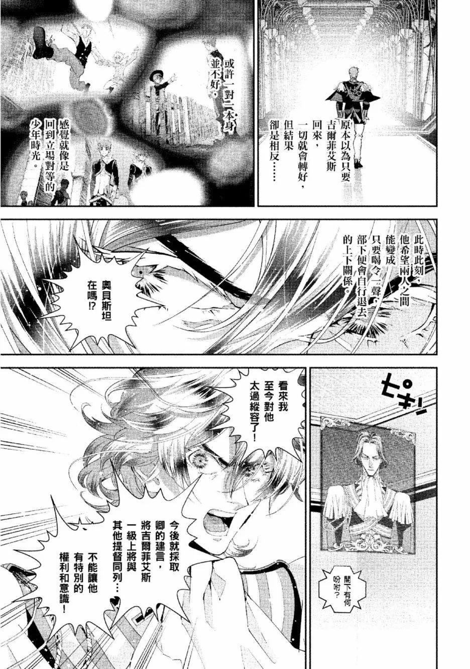 🍜银河英雄传说新连载 第13卷 第6页