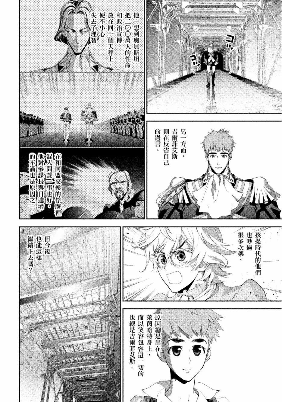 🍜银河英雄传说新连载 第13卷 第7页