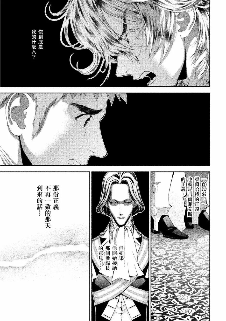 🍜银河英雄传说新连载 第13卷 第8页