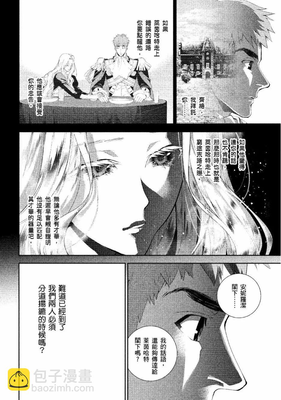 🍜银河英雄传说新连载 第13卷 第9页