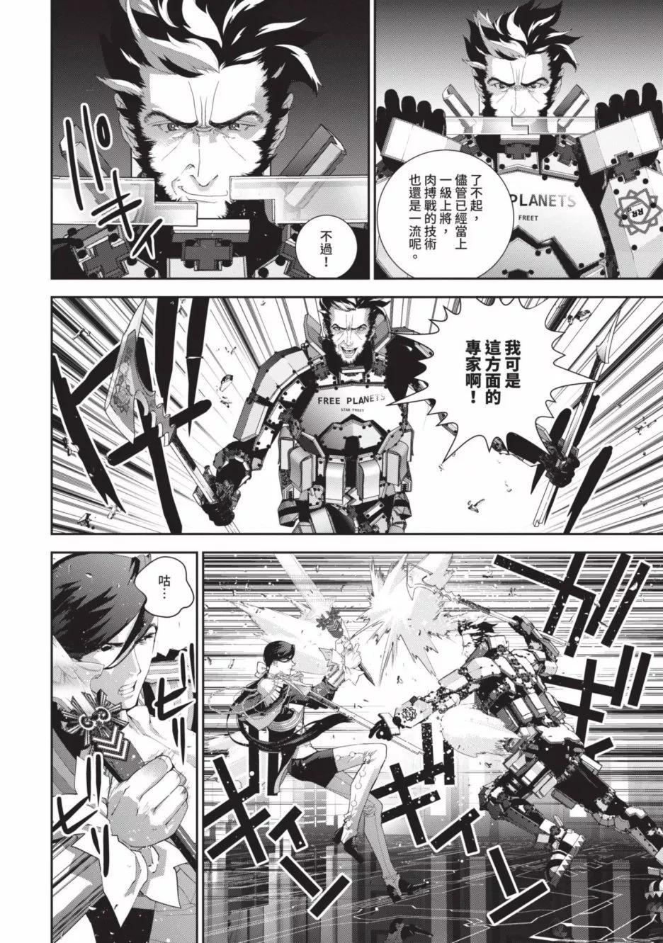 🍜银河英雄传说新连载 第19卷 第11页