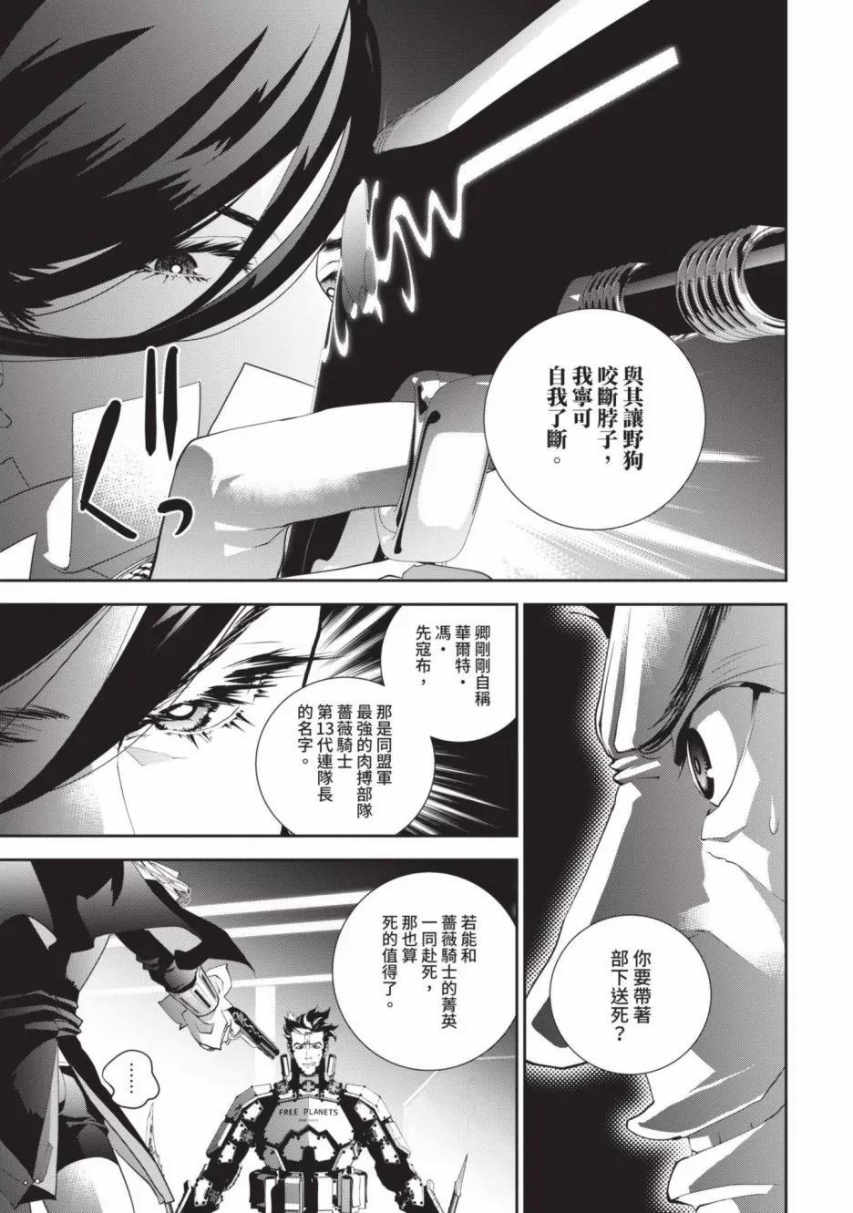 🍜银河英雄传说新连载 第19卷 第14页