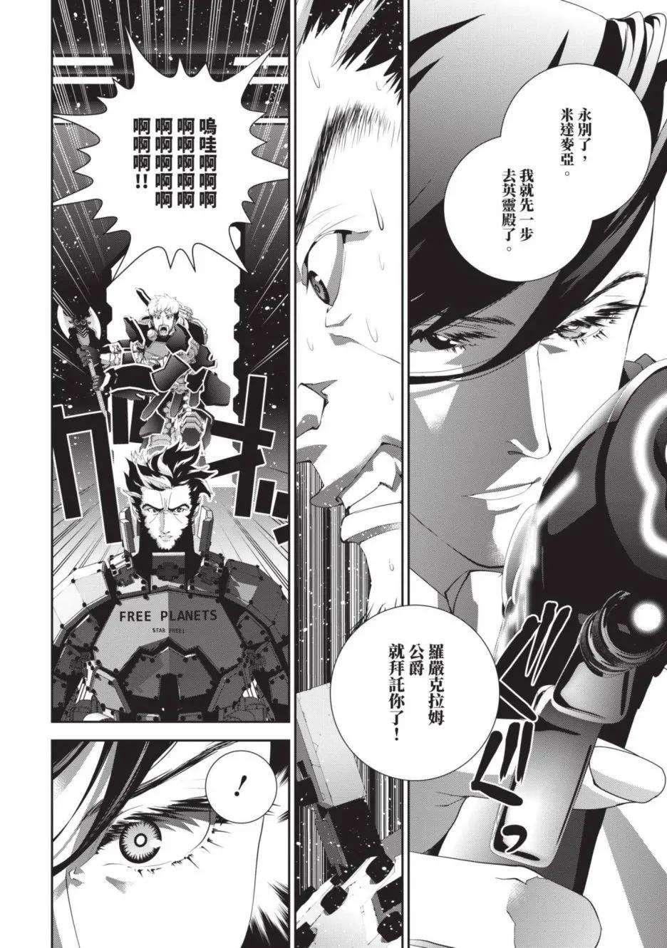 🍜银河英雄传说新连载 第19卷 第15页