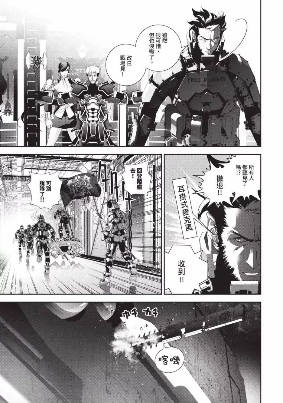 🍜银河英雄传说新连载 第19卷 第18页