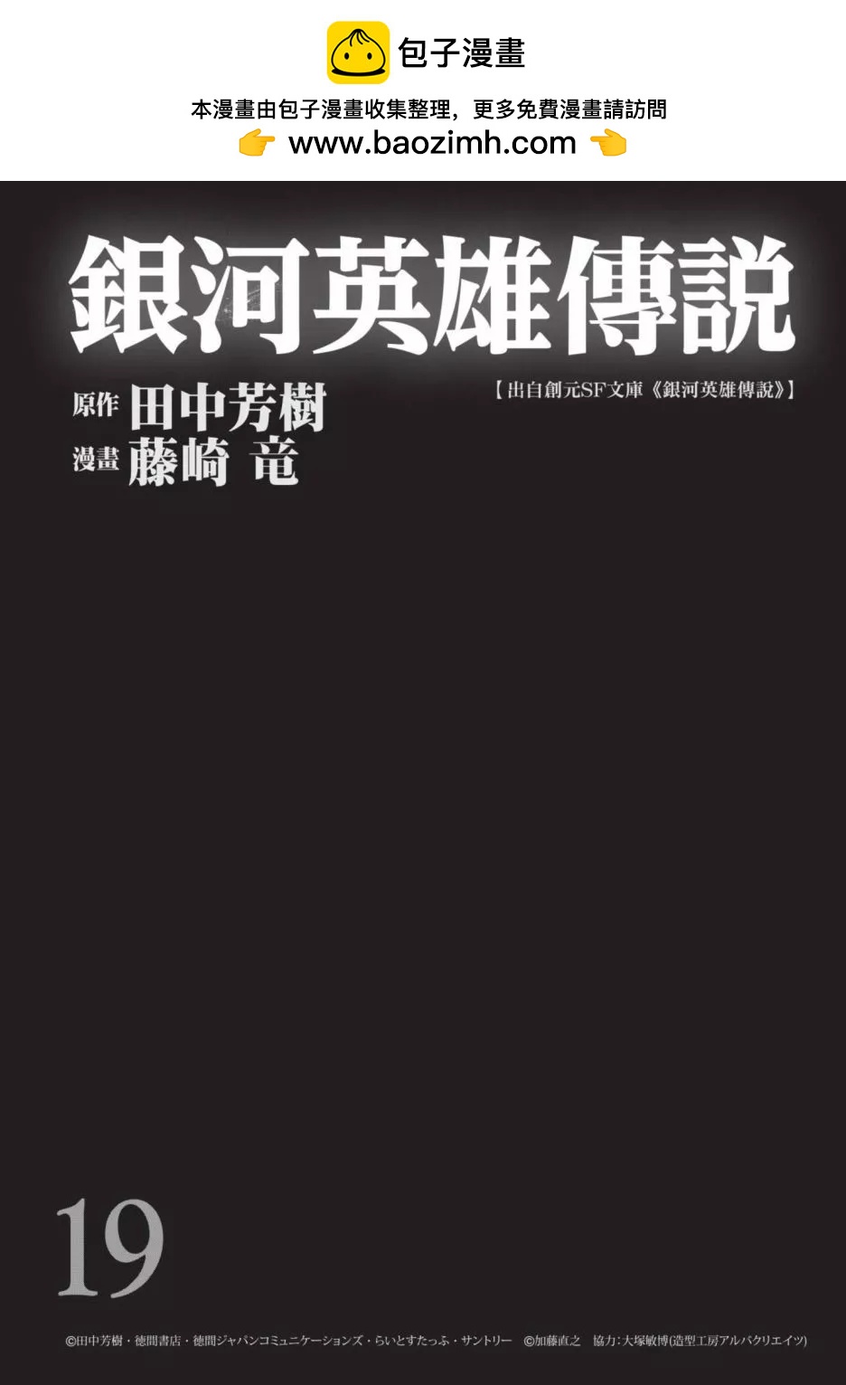 🍜银河英雄传说新连载 第19卷 第2页