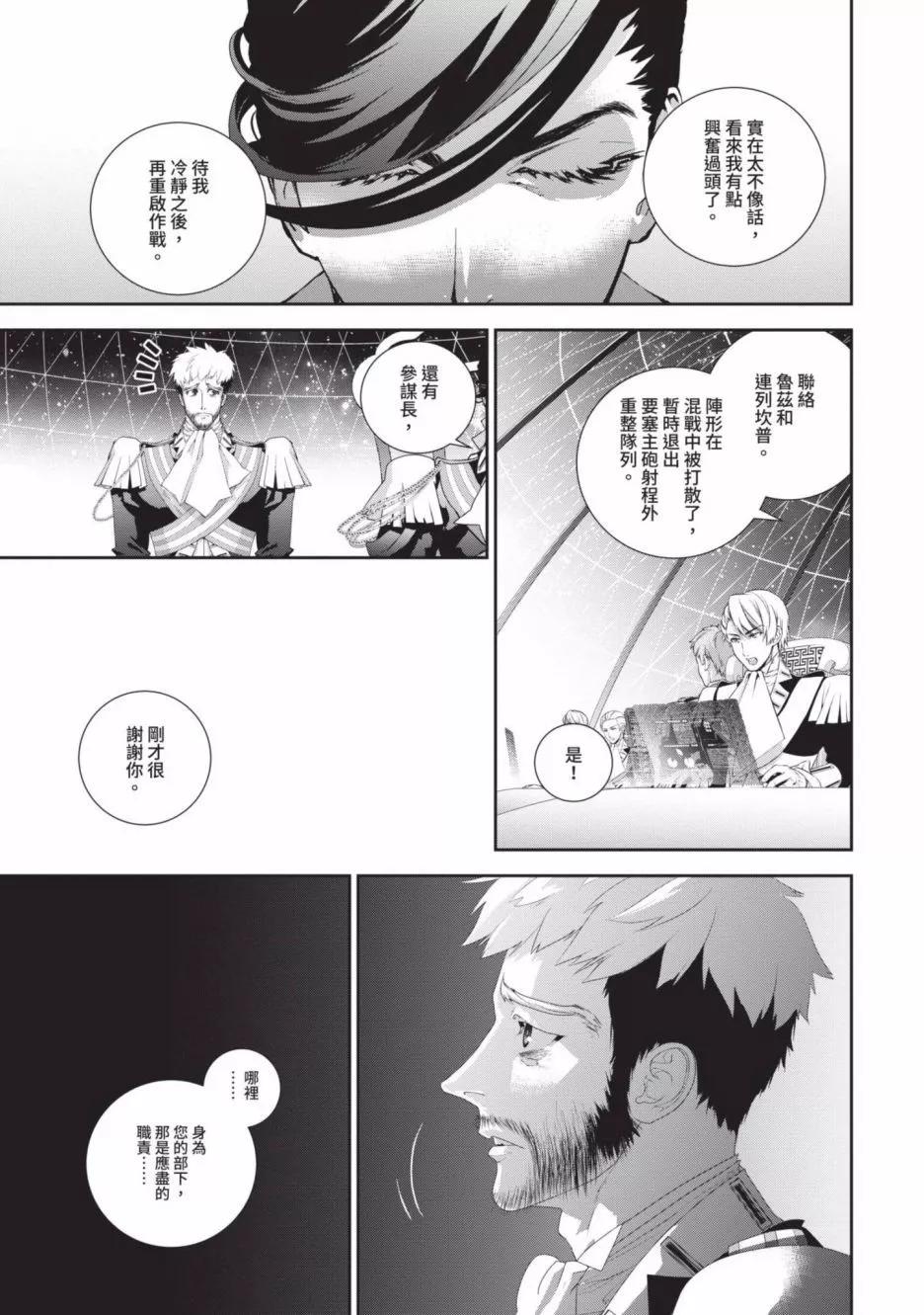 🍜银河英雄传说新连载 第19卷 第20页