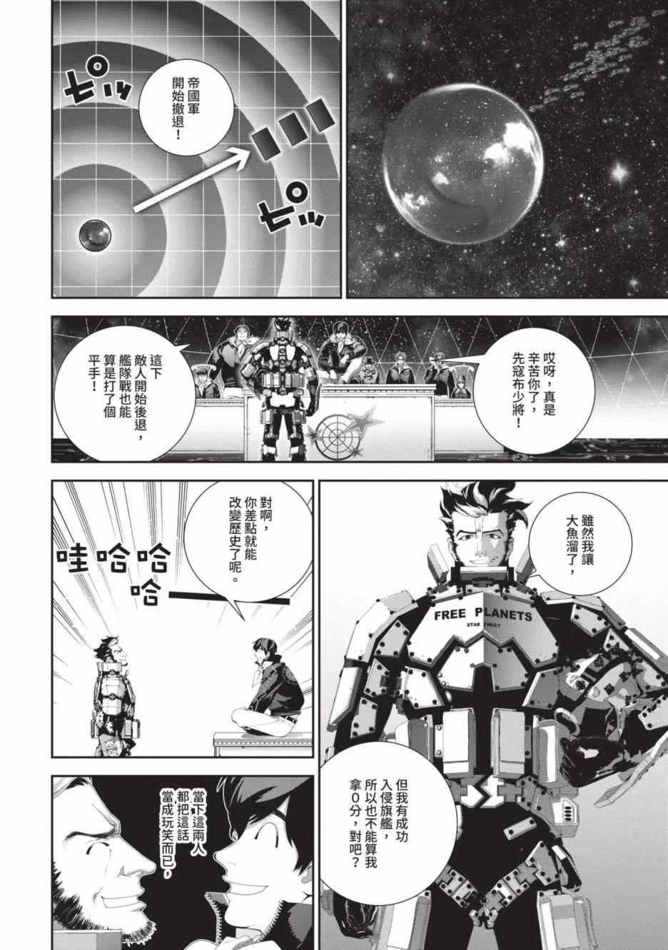 🍜银河英雄传说新连载 第19卷 第21页