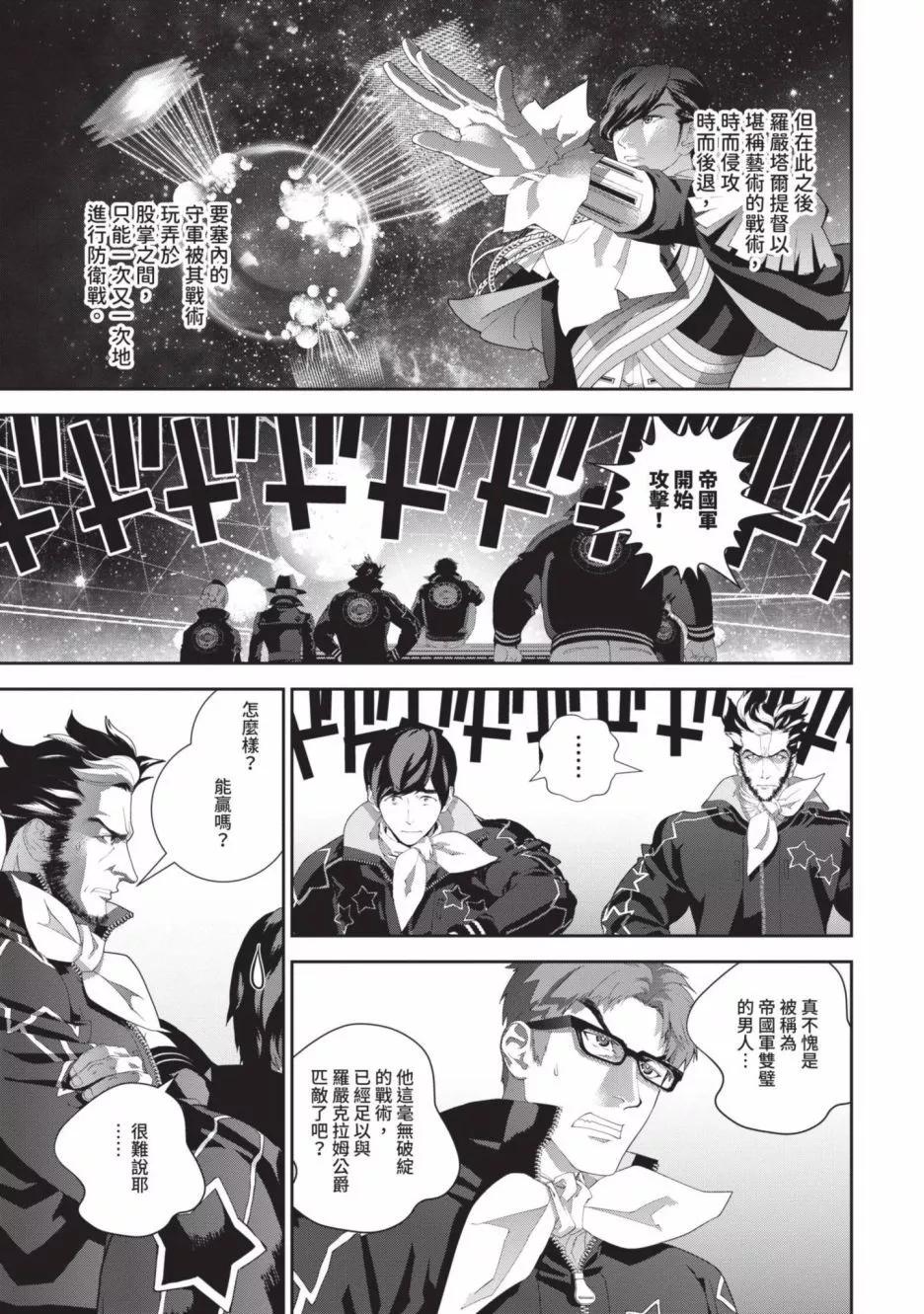 🍜银河英雄传说新连载 第19卷 第22页
