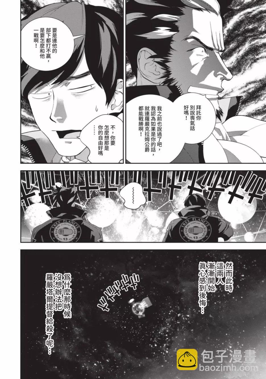 🍜银河英雄传说新连载 第19卷 第23页