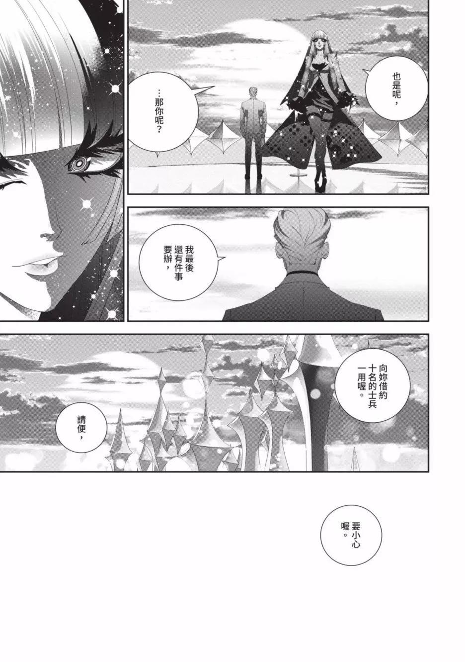 🍜银河英雄传说新连载 第19卷 第26页