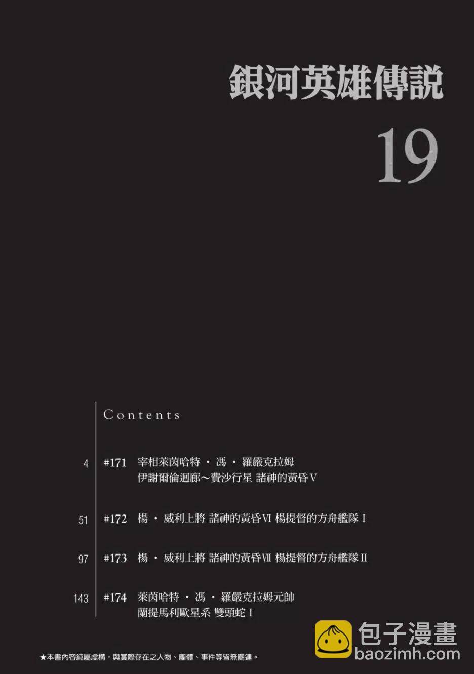 🍜银河英雄传说新连载 第19卷 第3页
