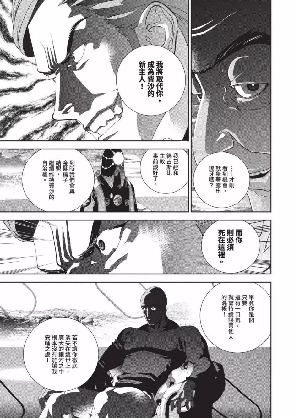 🍜银河英雄传说新连载 第19卷 第30页