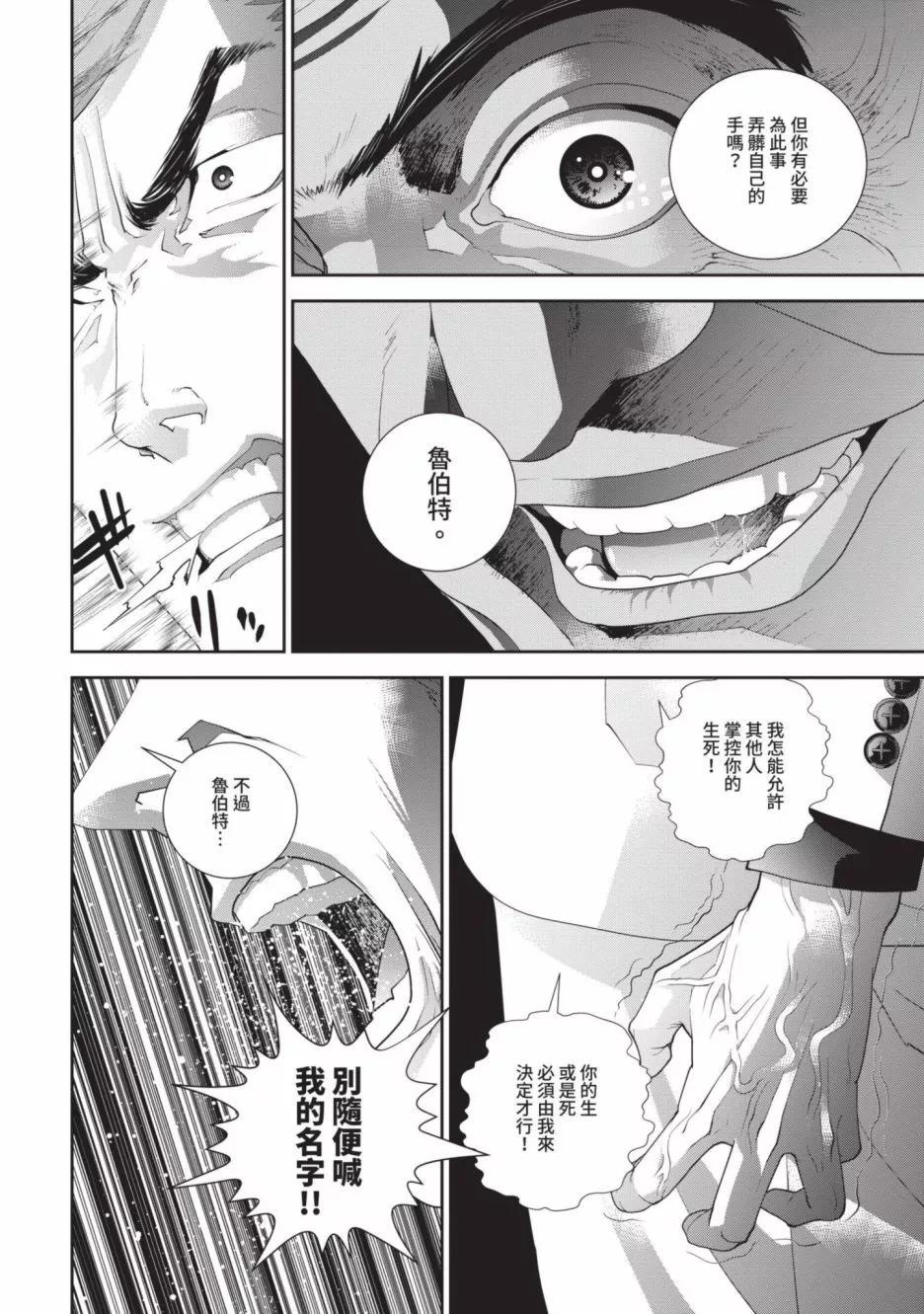 🍜银河英雄传说新连载 第19卷 第31页