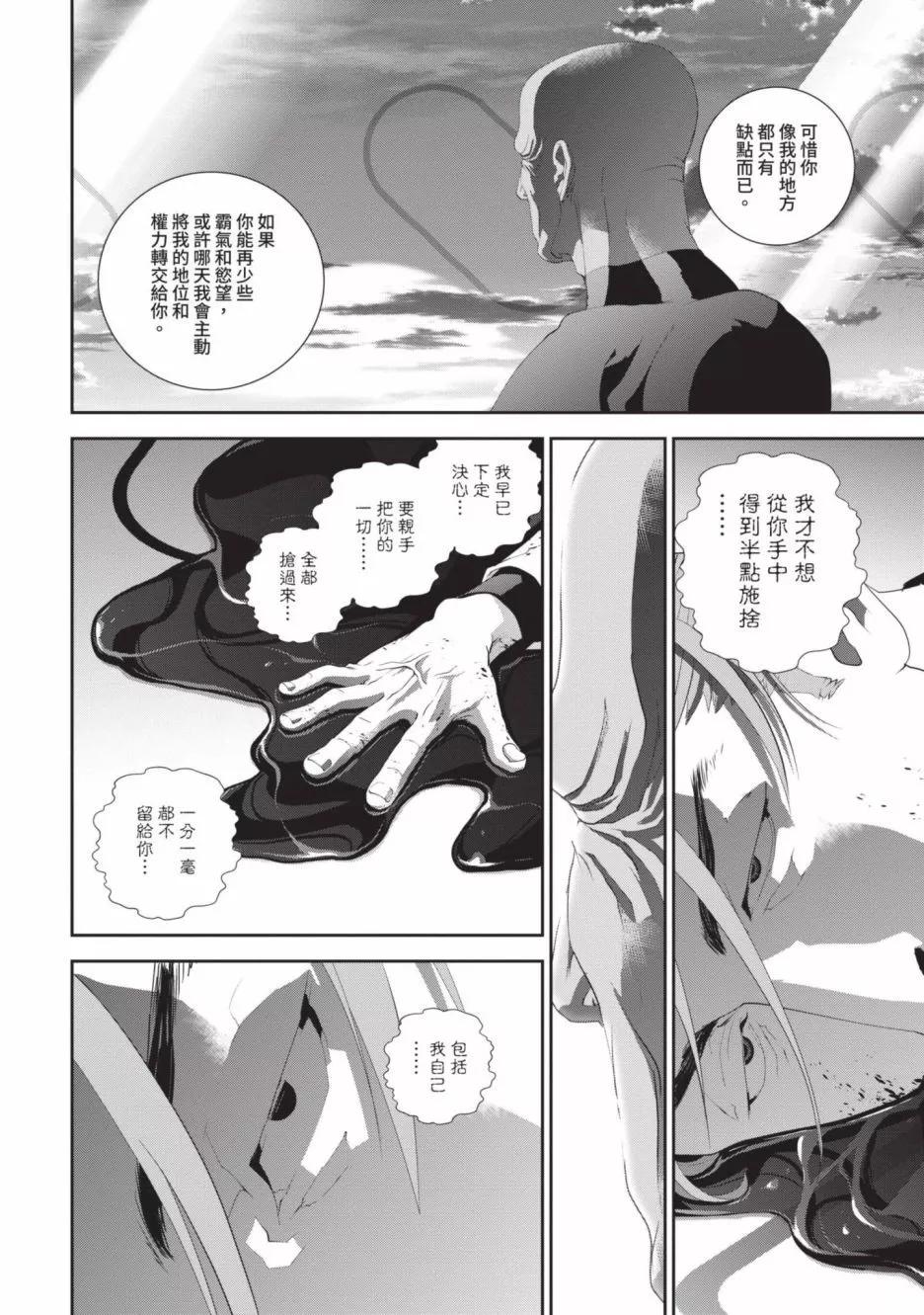 🍜银河英雄传说新连载 第19卷 第35页