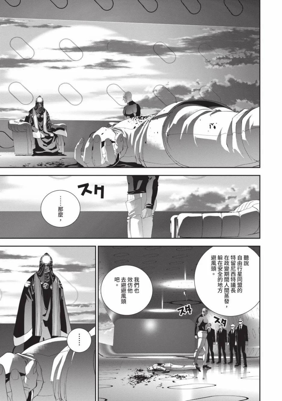 🍜银河英雄传说新连载 第19卷 第36页