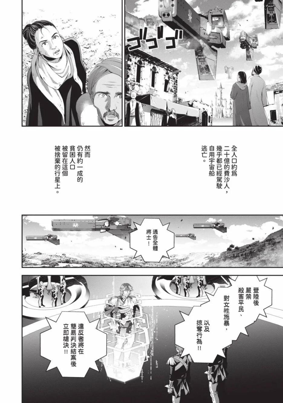 🍜银河英雄传说新连载 第19卷 第41页