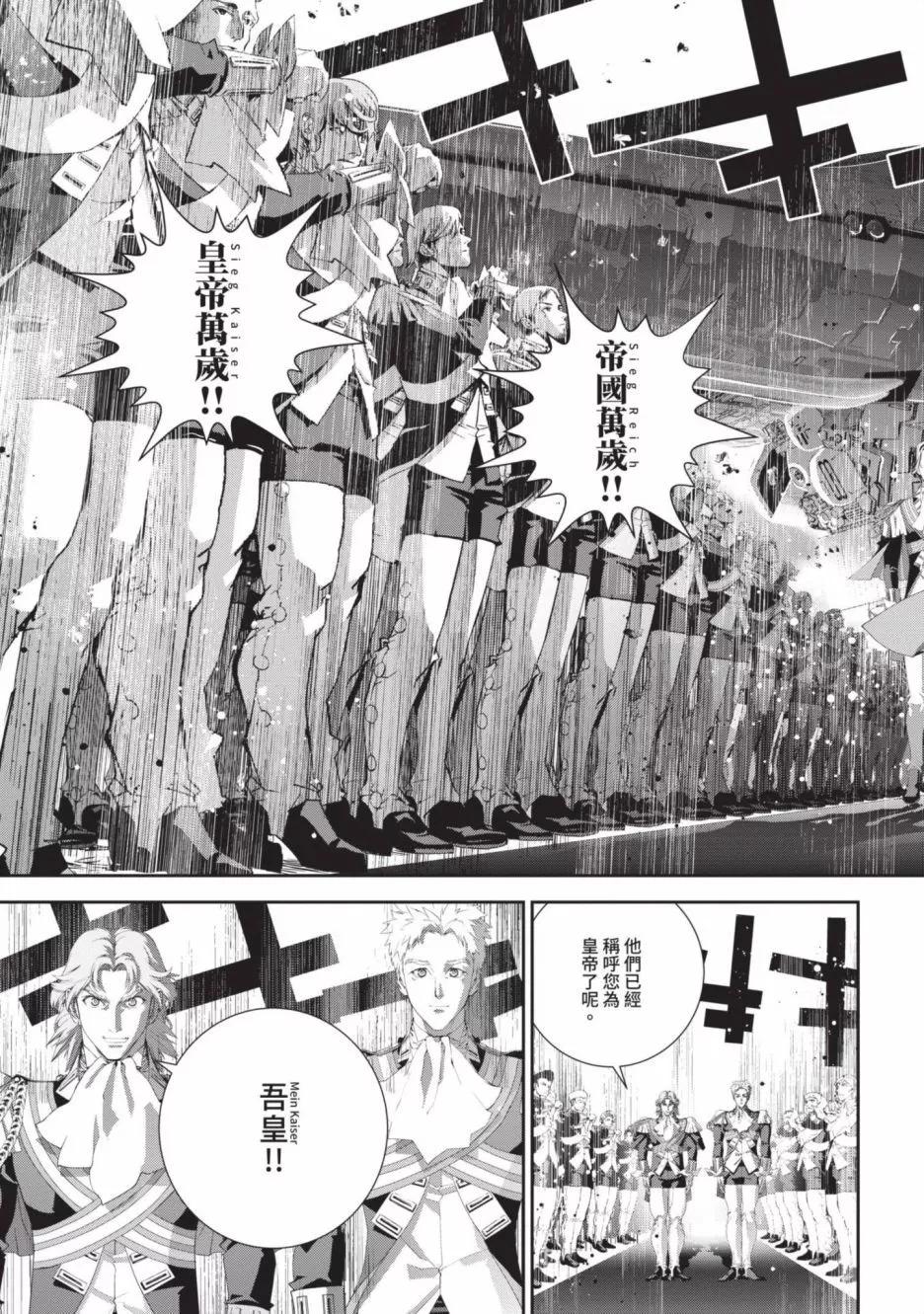 🍜银河英雄传说新连载 第19卷 第48页