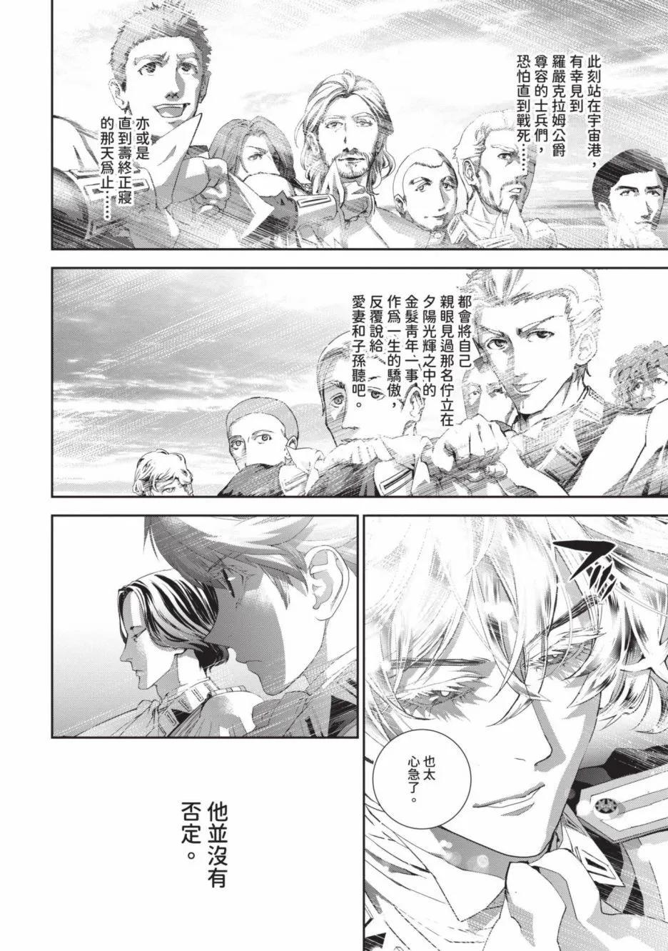 🍜银河英雄传说新连载 第19卷 第49页