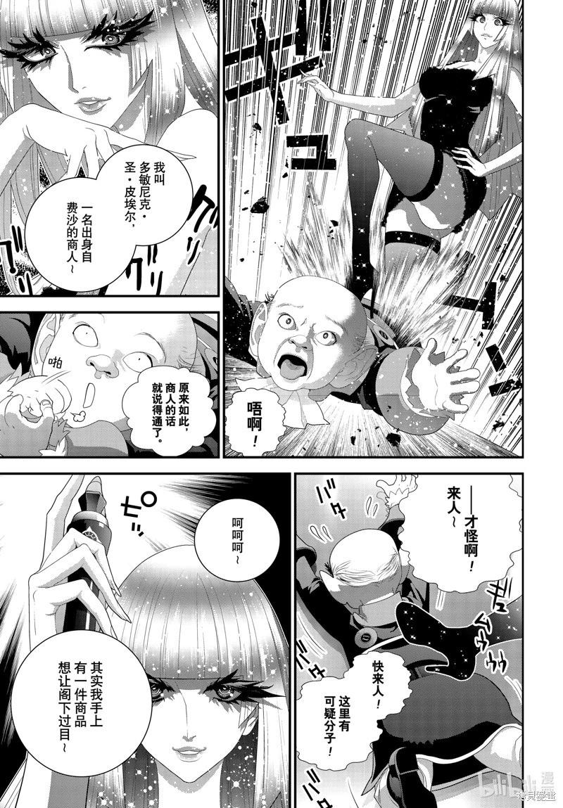 🍜银河英雄传说新连载 第213话 第10页