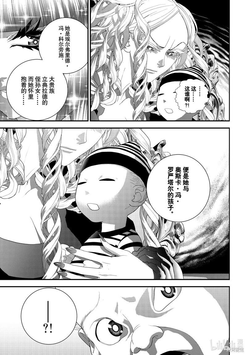 🍜银河英雄传说新连载 第213话 第12页