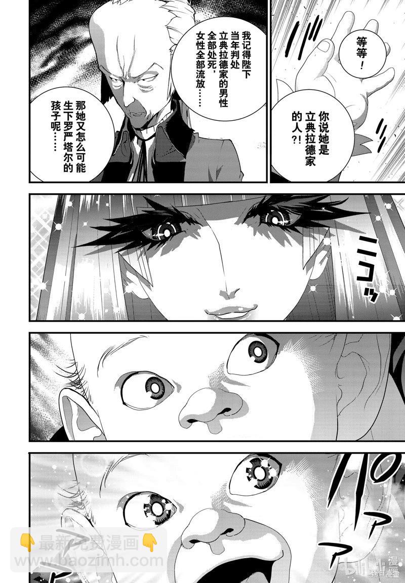 🍜银河英雄传说新连载 第213话 第13页