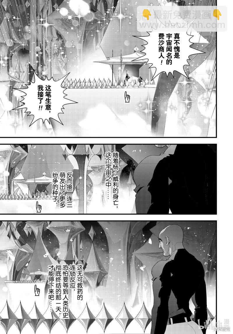 🍜银河英雄传说新连载 第213话 第14页