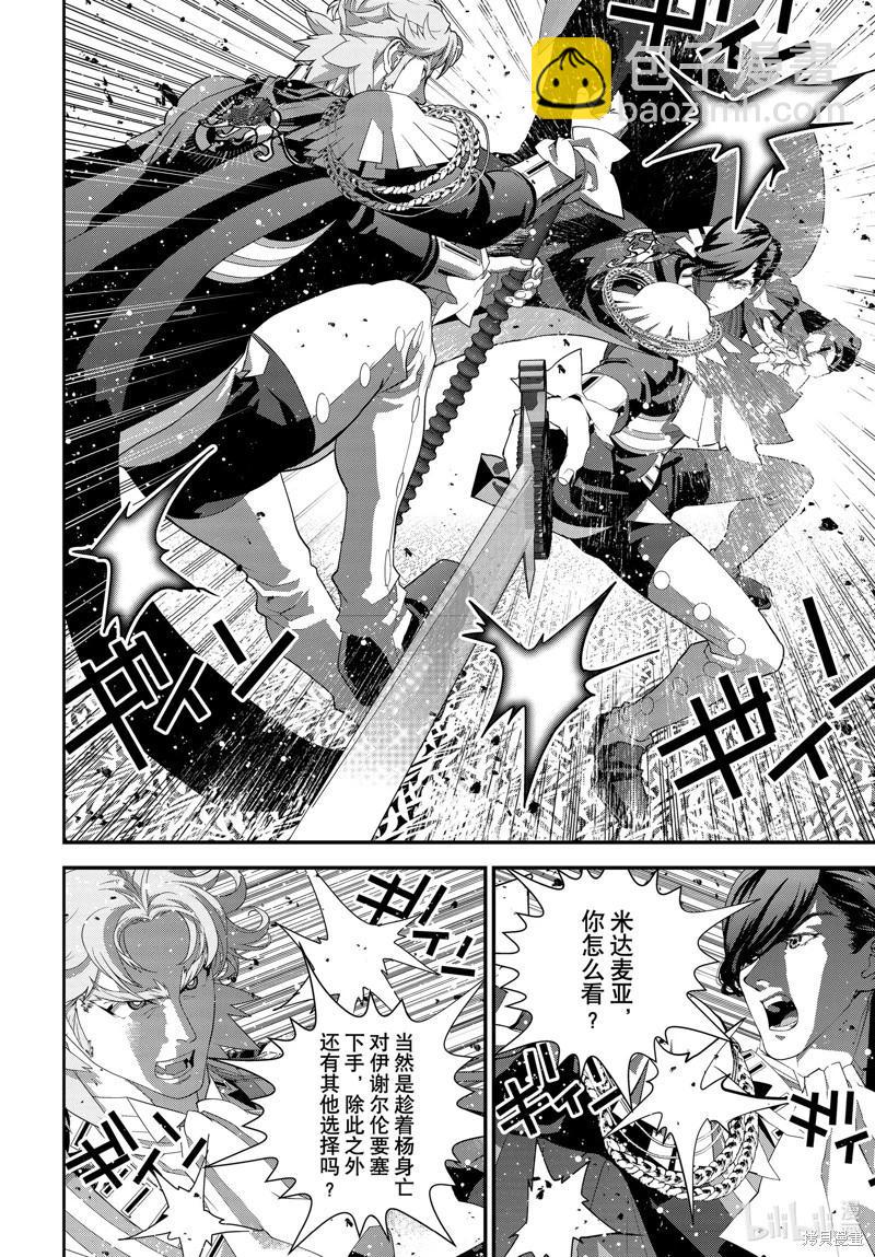 🍜银河英雄传说新连载 第213话 第17页