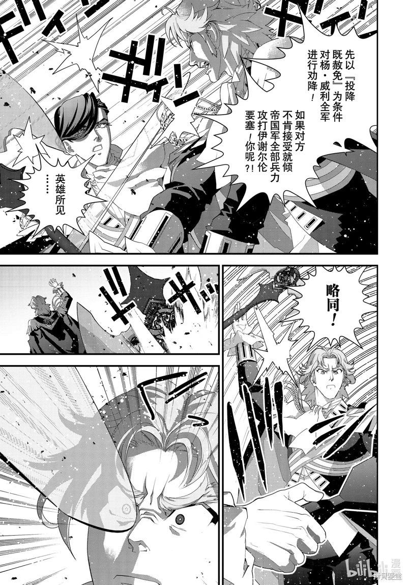 🍜银河英雄传说新连载 第213话 第18页