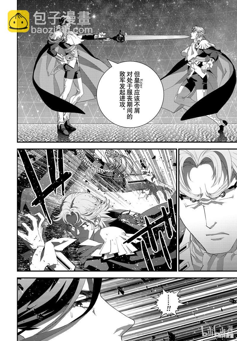🍜银河英雄传说新连载 第213话 第19页